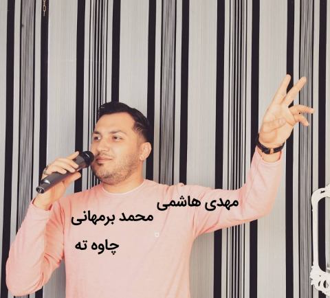مهدی هاشمی و محمد برمهانی چاوه ته